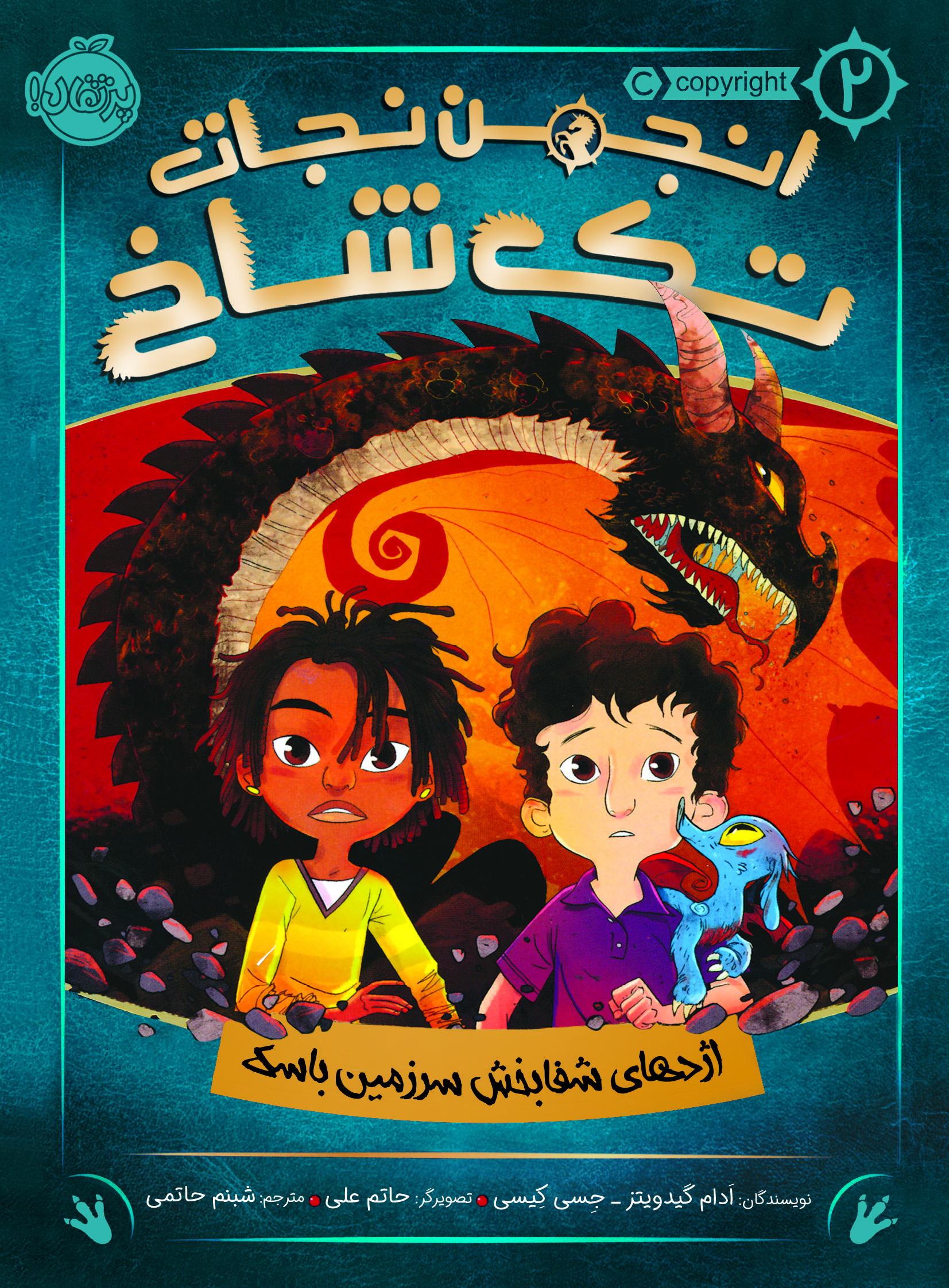 Adobe Photoshop PDF انجمن نجات تک شاخ 2