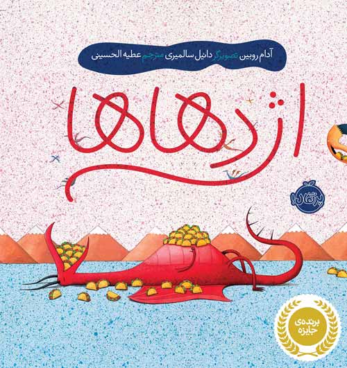 اژدها20-ها.jpg اژدهاها
