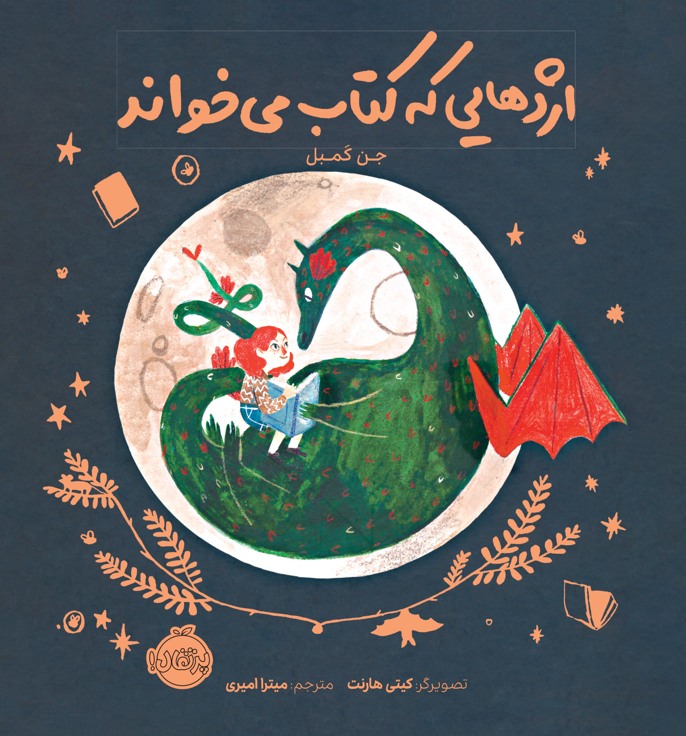 Franklin's Flying 1 اژدهایی که کتاب می خواند