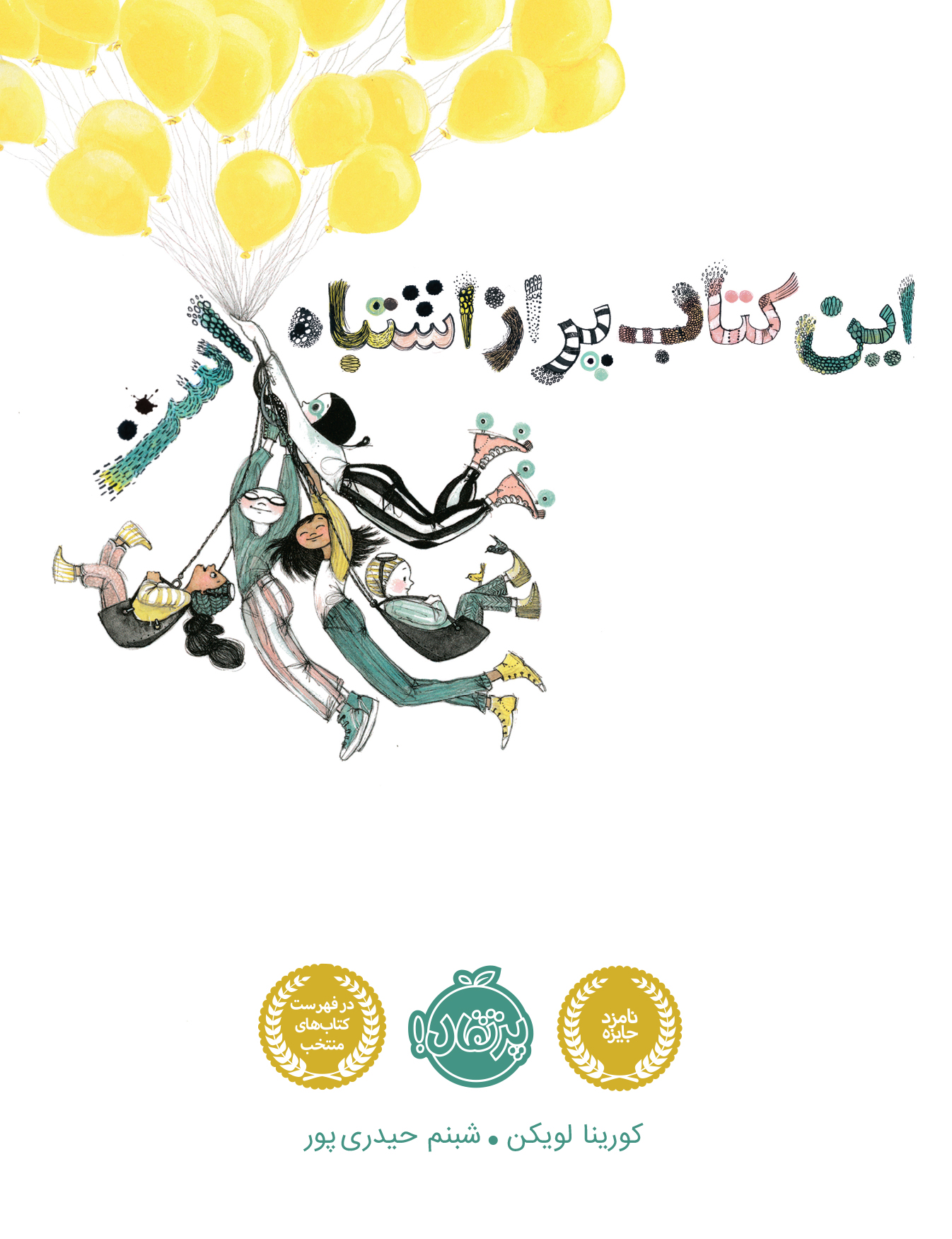 cover final NEW+ uv این کتاب پر از اشتباه است