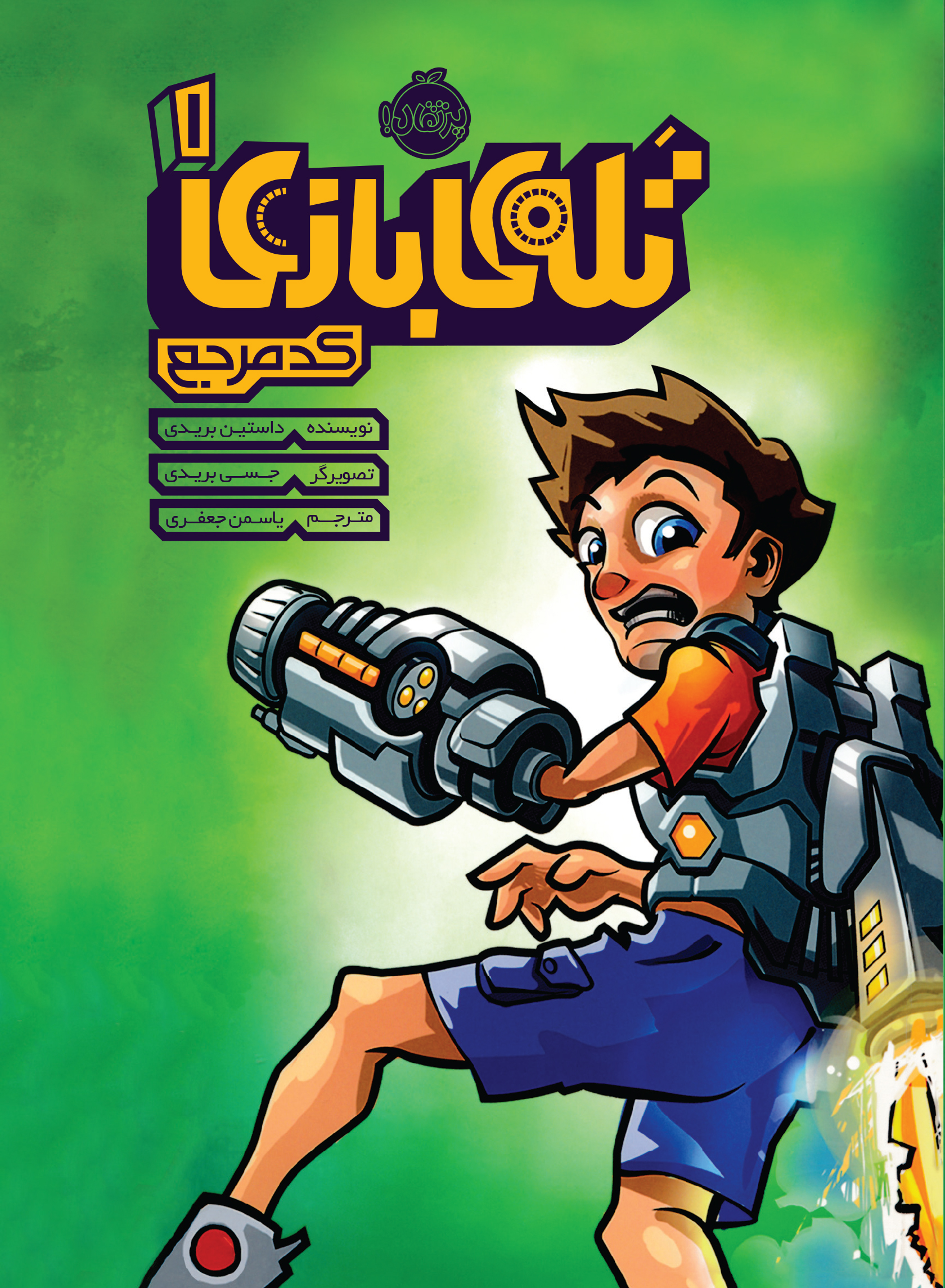 70891-Trapped in a Video Game Book One (Trapped in a Video Game تله بازی 1