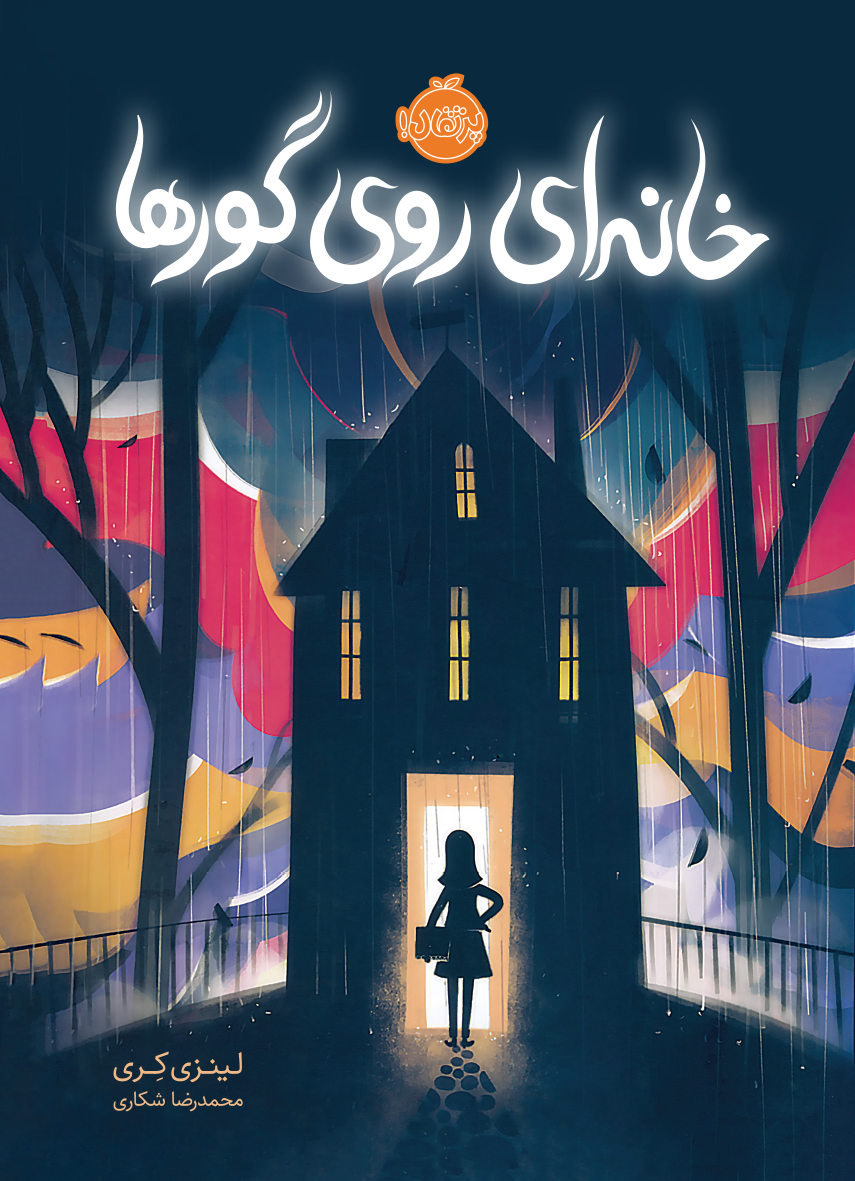 Print خانه ای روی گورها