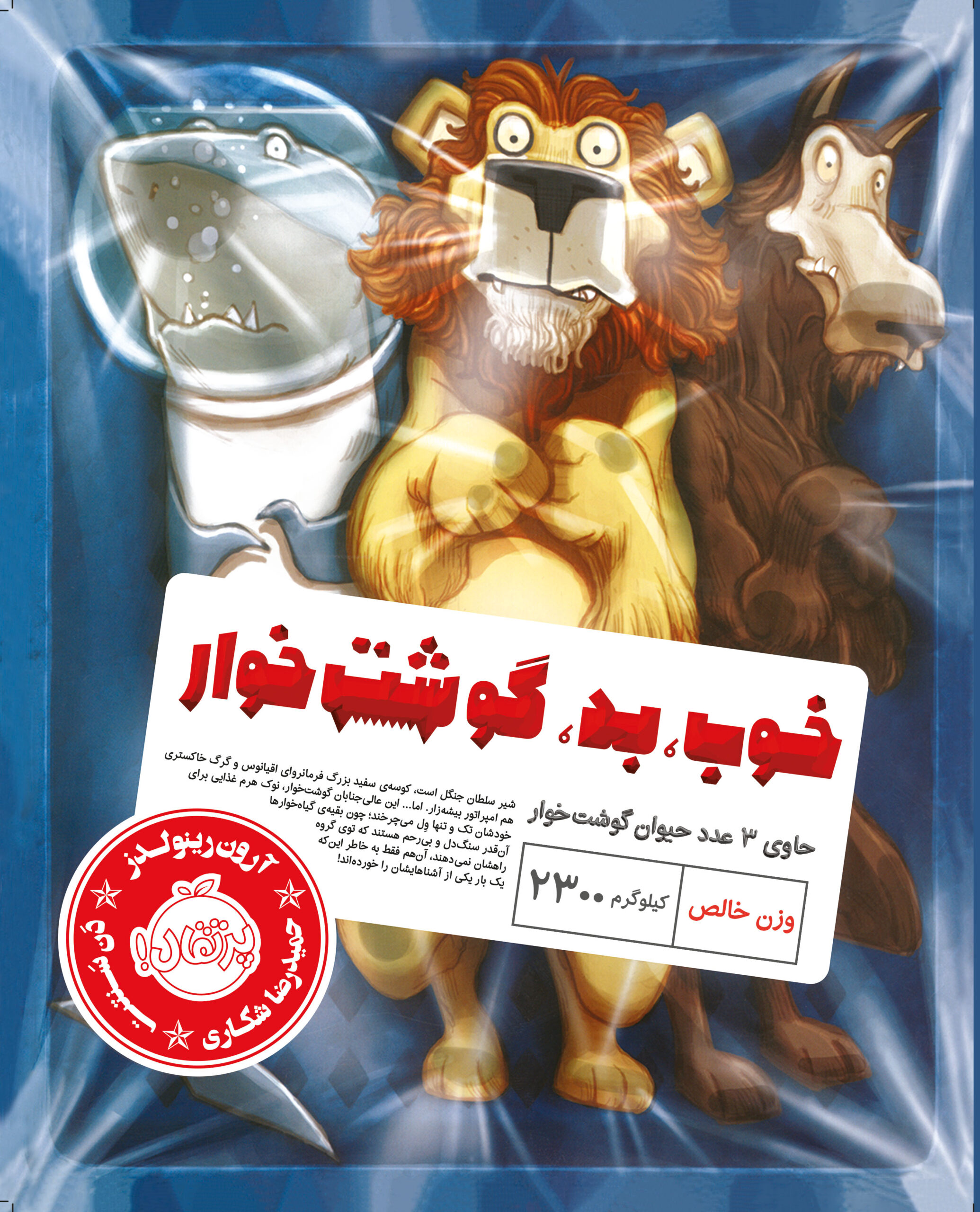 Adobe Photoshop PDF خوب،بد،گوشت خوار