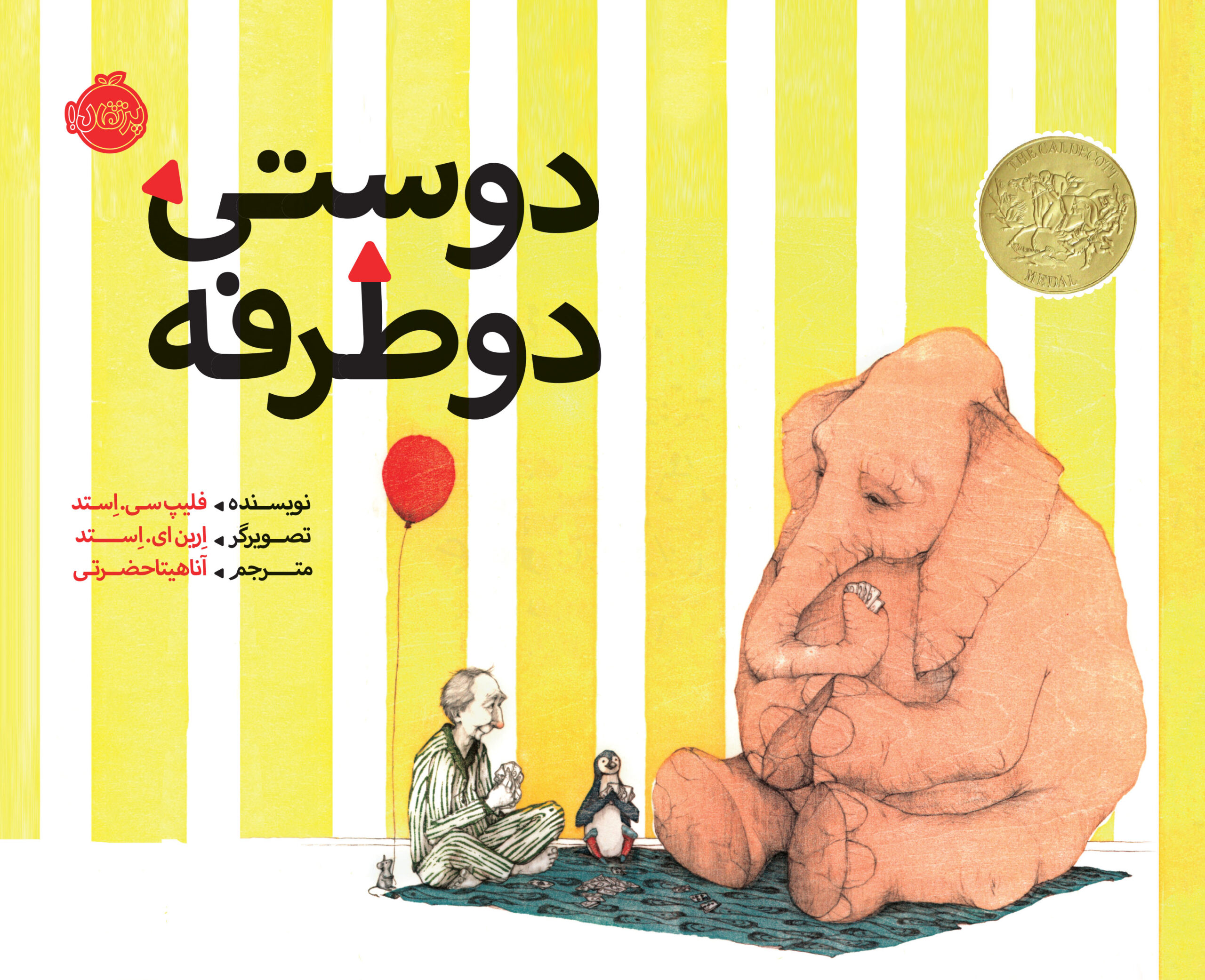 Cover Final دوستی دو طرفه