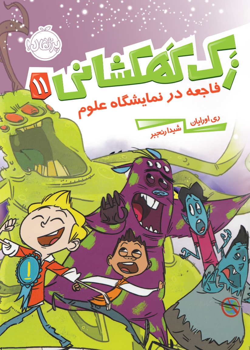 70769-Science Fair Disaster!-Cover-trend 9786004623216