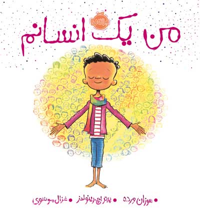 من-یک-انسانم.jpg من یک انسانم