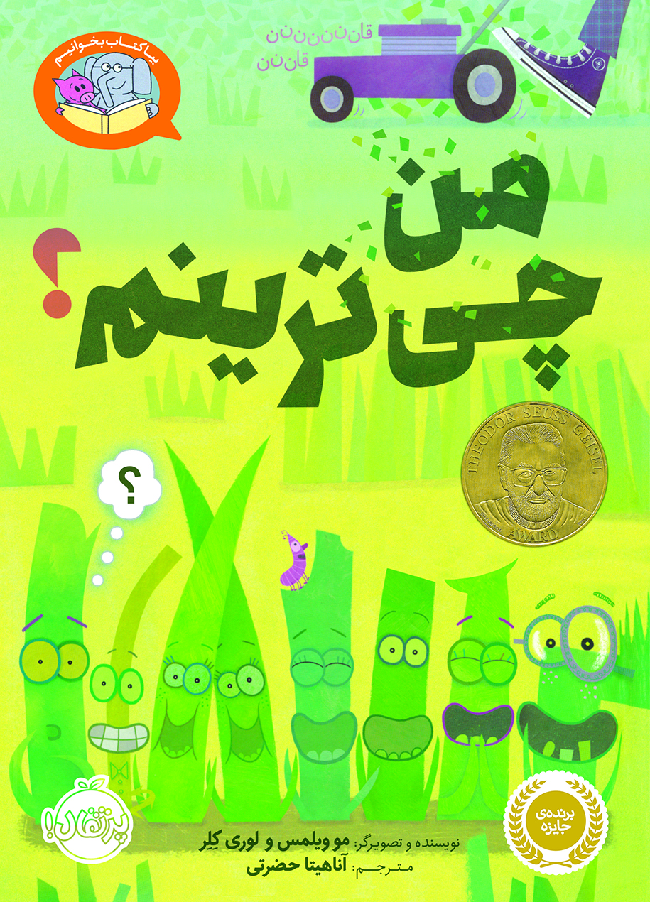 من20چی20ترینم.jpg بیا کتاب بخوانیم