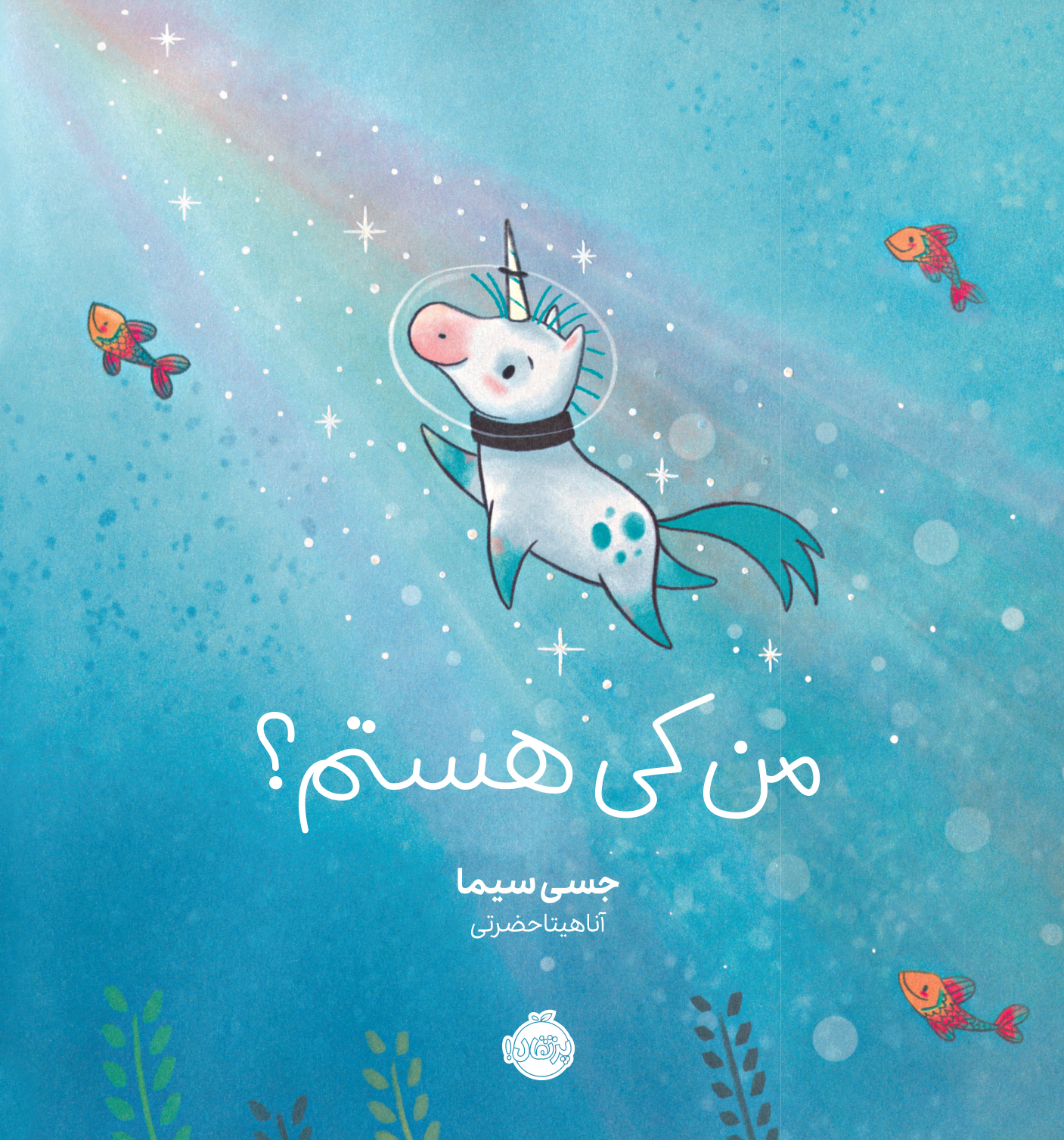 Not Quite Narwhal من کی هستم؟