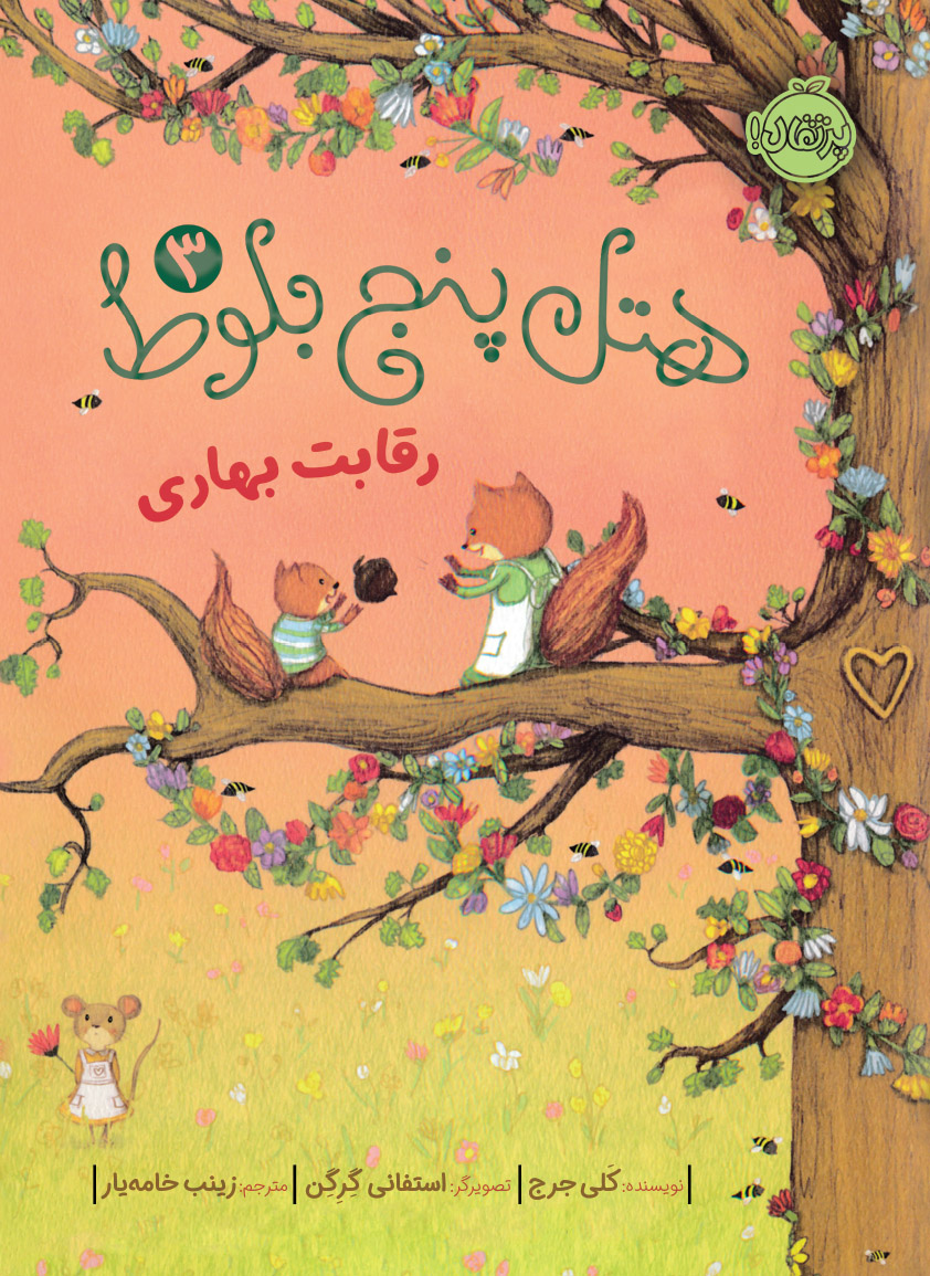 Adobe Photoshop PDF هتل پنج بلوط 3
