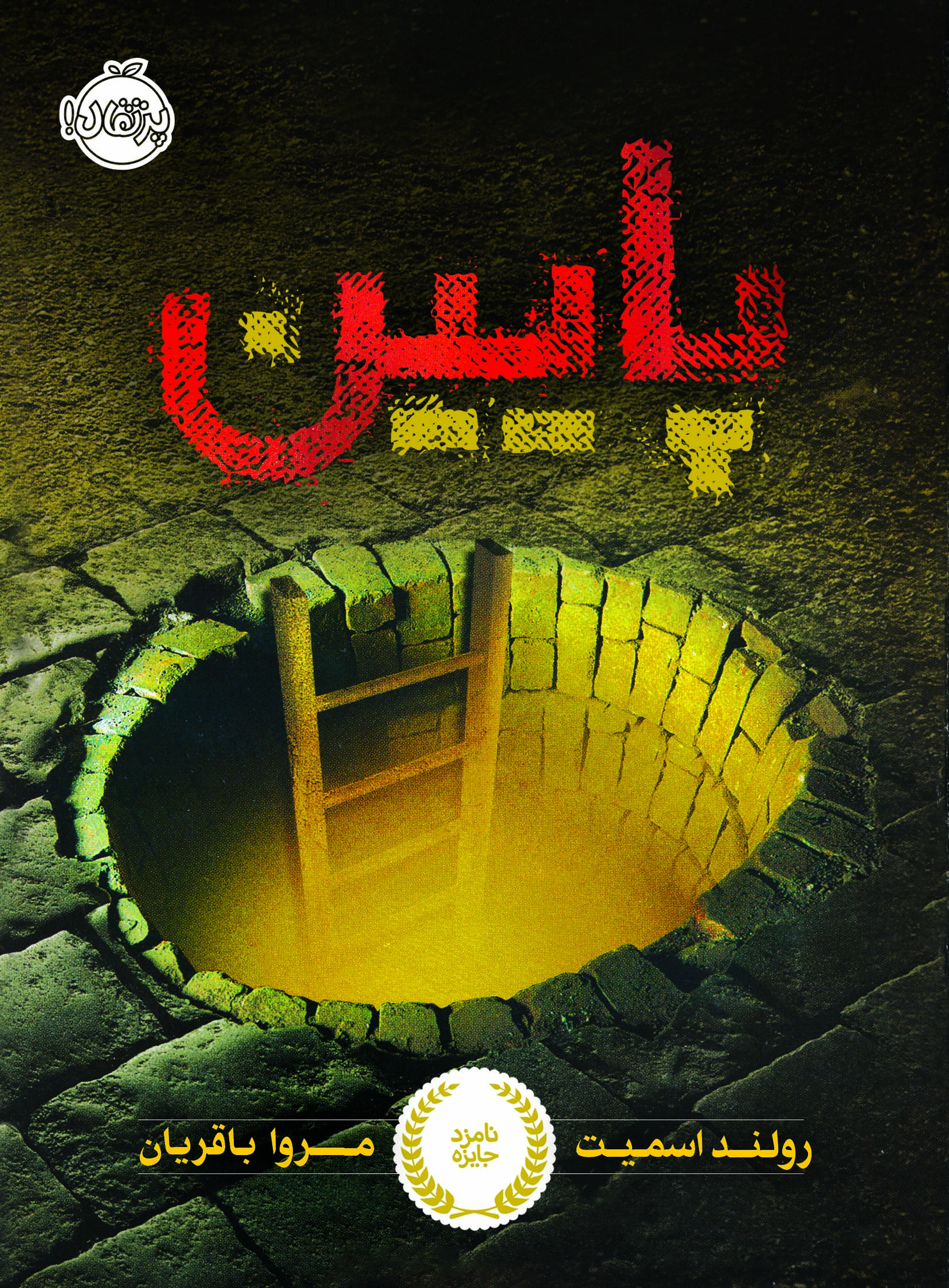 پایین