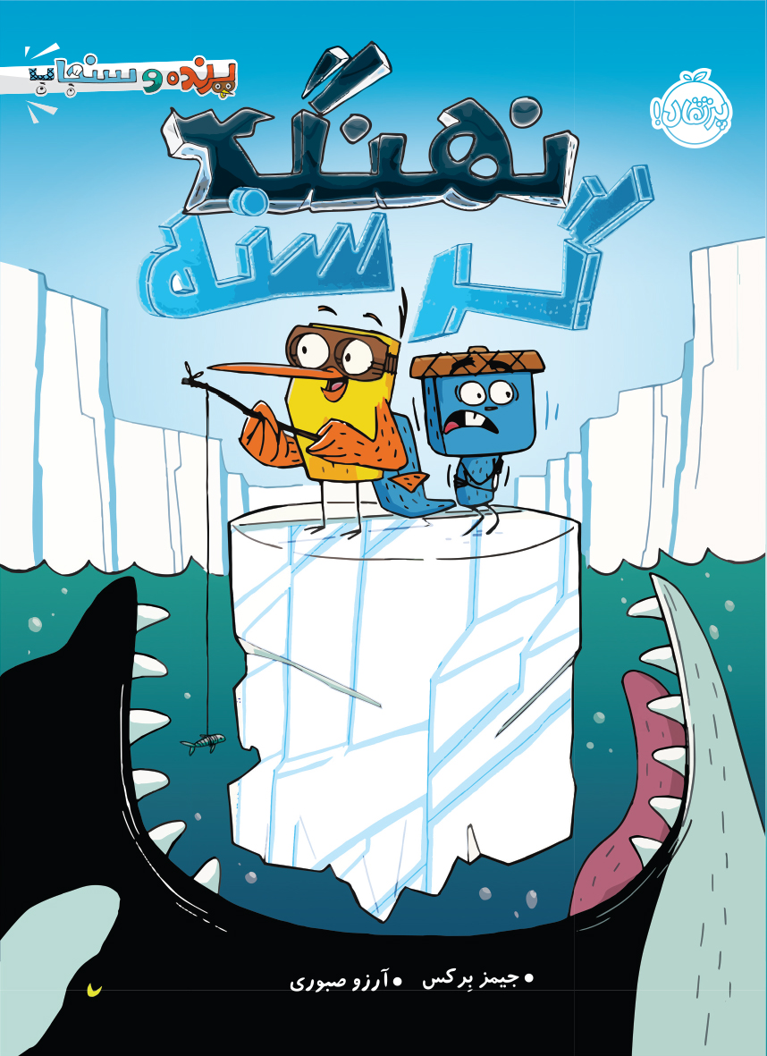 final cover+uv+Emboss مجموعه پرنده و سنجاب