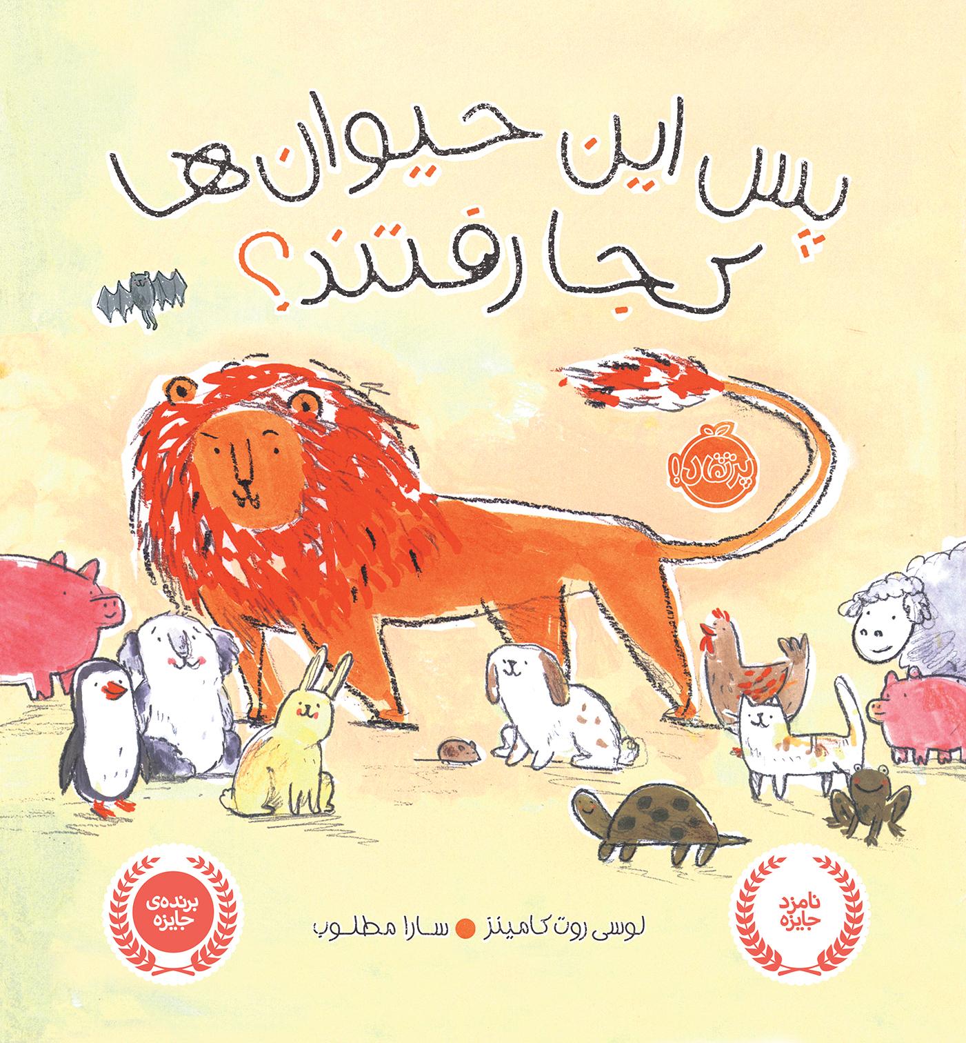 Adobe Photoshop PDF پس این حیوان ها کجا رفتند؟