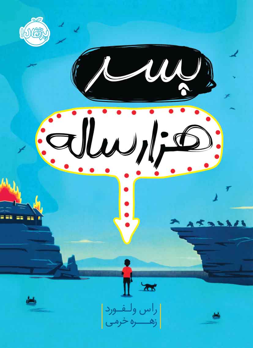 Adobe Photoshop PDF پسر هزار ساله
