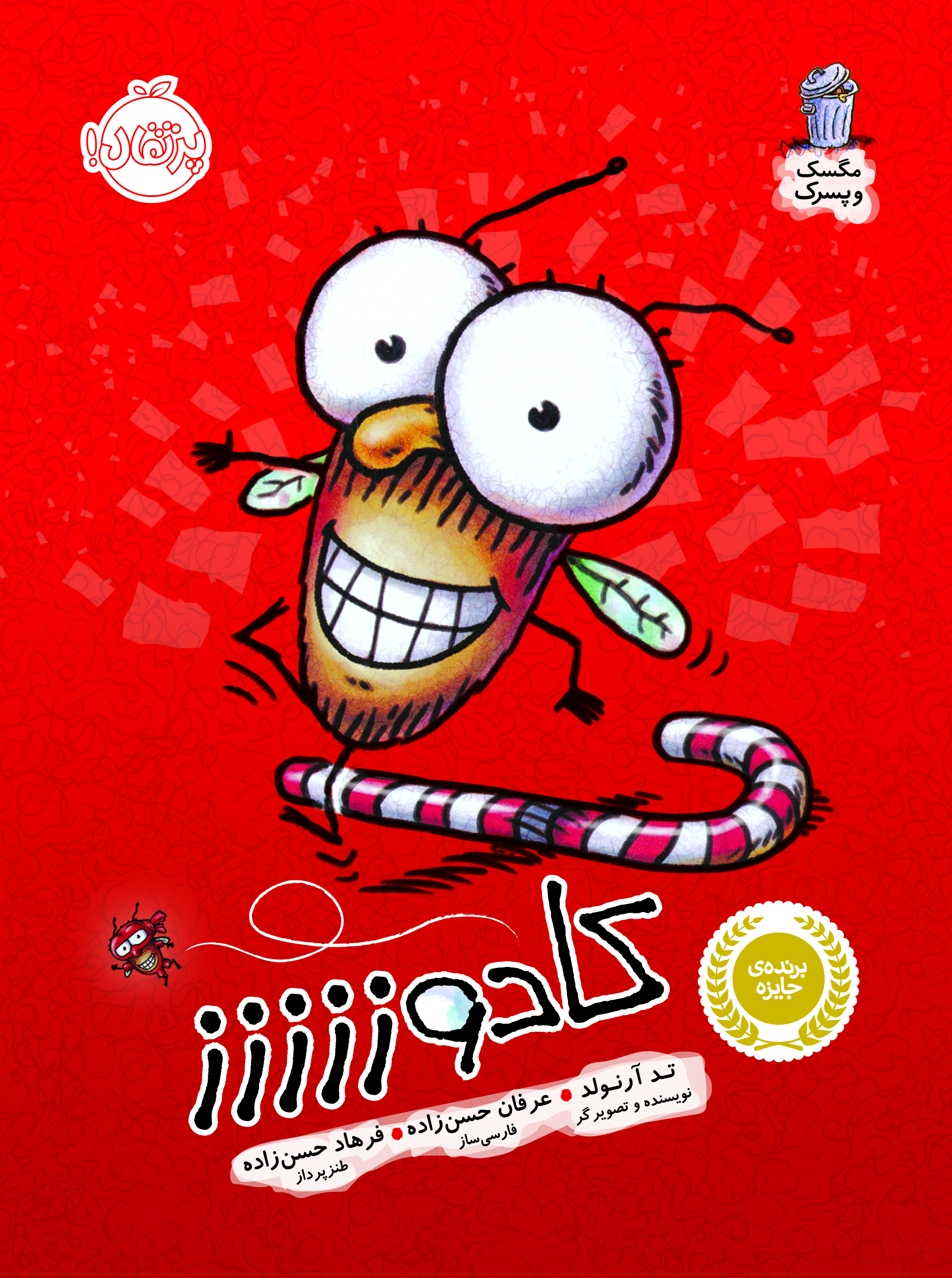 FlyGuy_Ninja_Artwork مگسک و پسرک