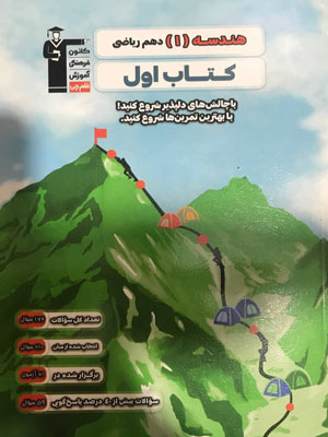 کتاب اول هندسه دهم قلم چی