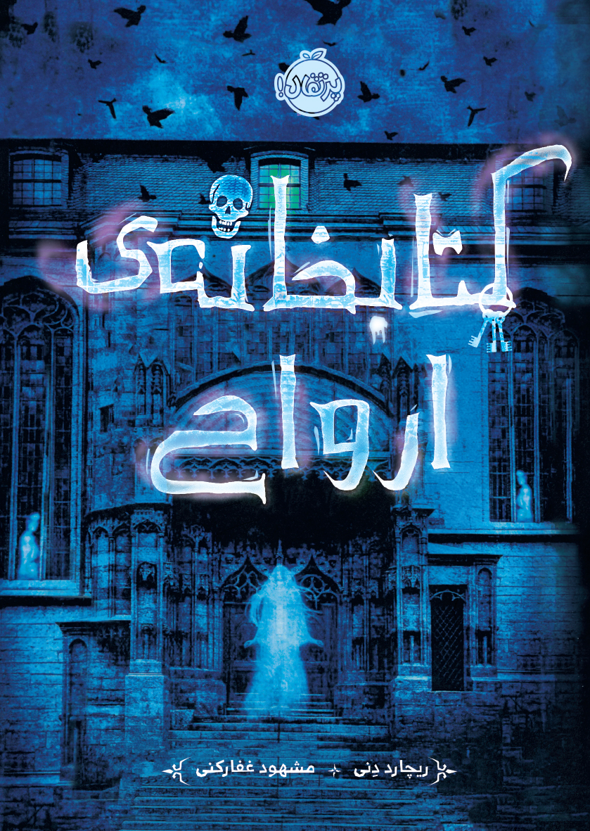 Adobe Photoshop PDF کتابخانه ی ارواح