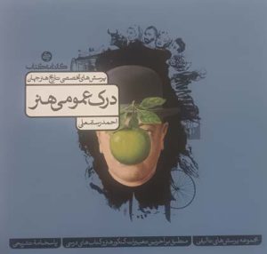 تاریخ هنر جهان کارنامه کتاب تست