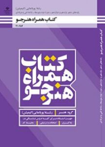 کتاب درسی همراه هنرجو - پویانمایی