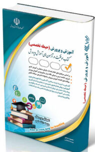 حیطه تخصصی آزمون استخدامی آموزش و پرورش آراه