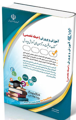 حیطه تخصصی آزمون استخدامی آموزش و پرورش آراه