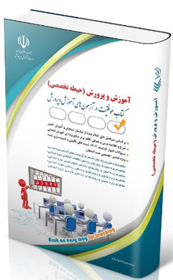 حیطه تخصصی آزمون استخدامی آموزگاری آراه