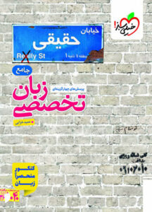 تست زبان تخصصی جامع خیلی سبز