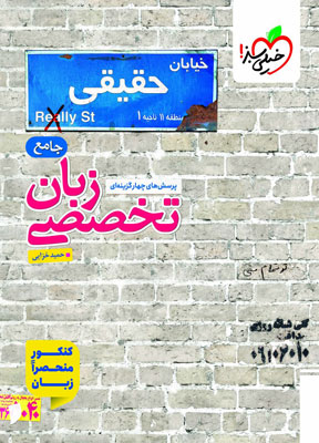 تست زبان تخصصی جامع خیلی سبز