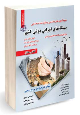آزمون استخدامی دستگاه های اجرایی دولتی کشور سامان سنجش