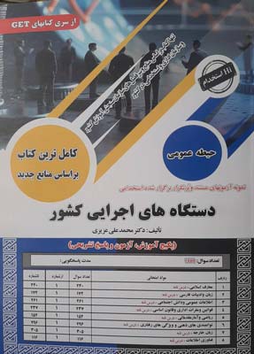 استخدامی دستگاه های اجرایی کشور حیطه عمومی سامان سنجش