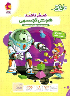 هایلایتر هوش تجسمی پویش