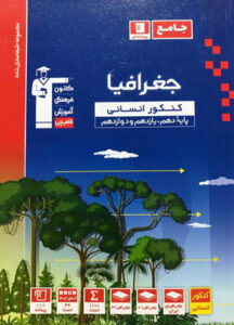 جغرافیا جامع قلم چی