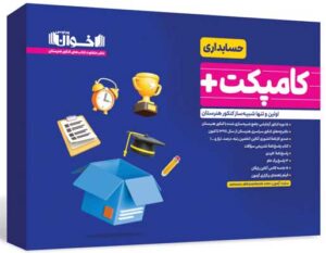 کامپکت پلاس حسابداری اخوان