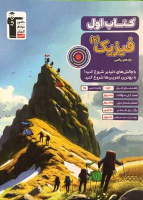 کتاب اول فیزیک 2 ریاضی قلم چی