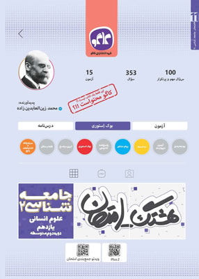 هشتگ امتحان جامعه شناسی 2 کاگو