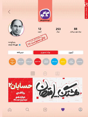 هشتگ امتحان حسابان 2 کاگو