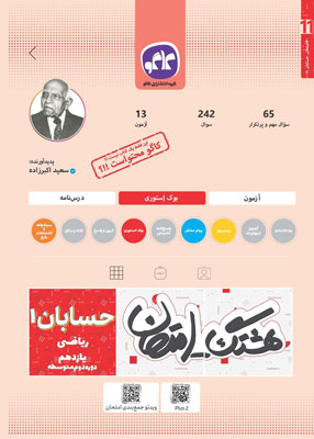 هشتگ امتحان حسابان یازدهم کاگو