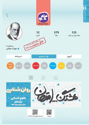 هشتگ امتحان روان شناسی کاگو
