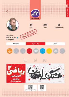 هشتگ امتحان ریاضی 2 تجربی کاگو
