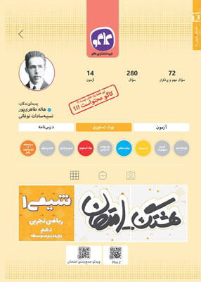 هشتگ امتحان شیمی 1 کاگو