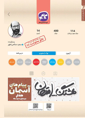 هشتگ امتحان پیام های آسمان هفتم کاگو