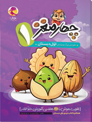 چهار مغز اول پویش