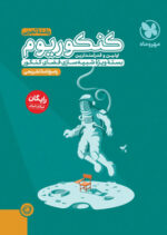 کنکوریوم تجربی مهروماه - Image 2