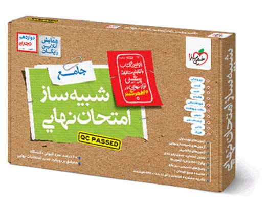 shabih-saz-12-tajrobi-kheilisabz شبیه ساز امتحان نهایی دوازدهم تجربی خیلی سبز 1405