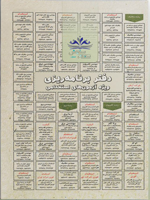 دفتر برنامه ریزی سامان سنجش