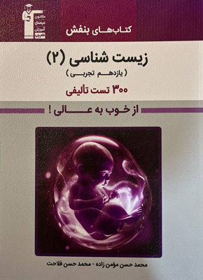 زیست 2 بنفش قلم چی