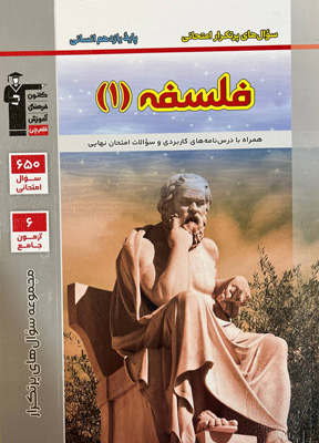 پر تکرار فلسفه یازدهم قلم چی