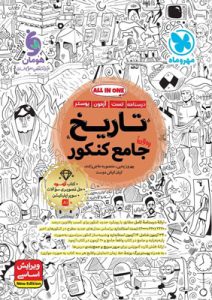 تاریخ جامع مهروماه