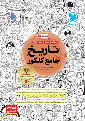 تاریخ جامع مهروماه
