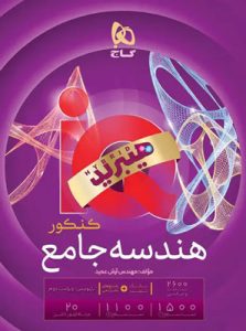 IQ هندسه جامع آی کیو گاج