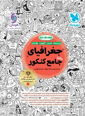 جغرافیا جامع مهروماه